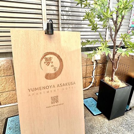טוקיו 夢の舎 浅草 Yumenoya Asakusa מראה חיצוני תמונה