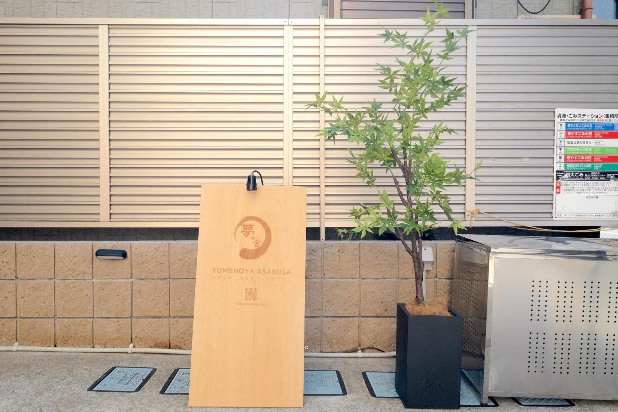 טוקיו 夢の舎 浅草 Yumenoya Asakusa מראה חיצוני תמונה